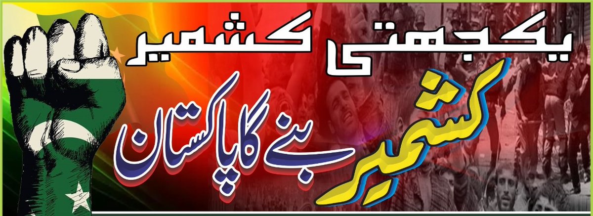 Imran_Jafri5's tweet photo. 5th February #KashmirDay https://t.co/1Ux8lDgRwb