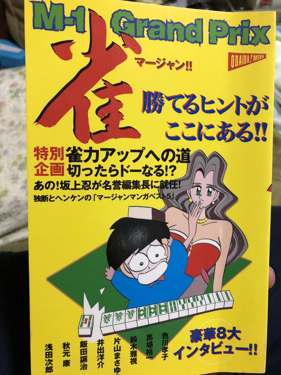 馬場裕一 馬場裕一