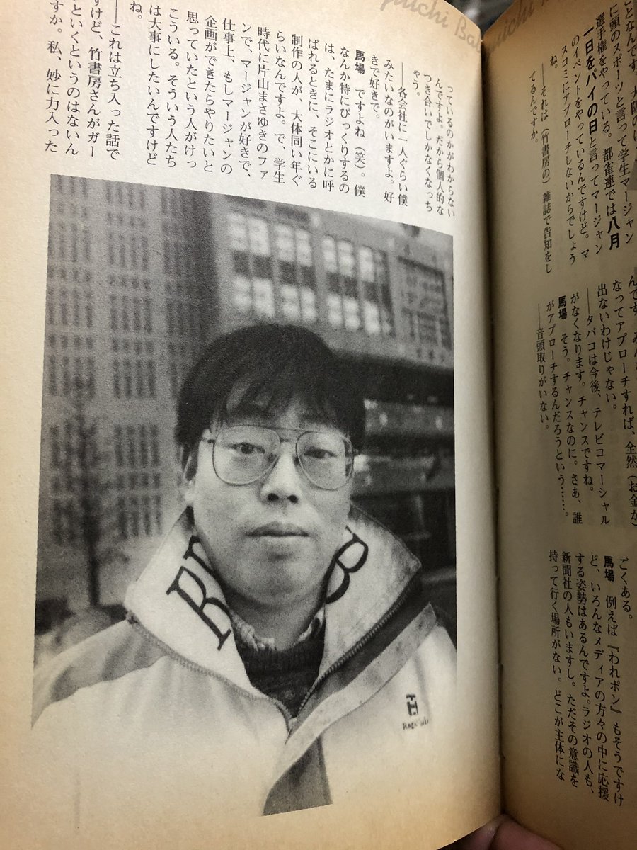 馬場裕一 馬場裕一