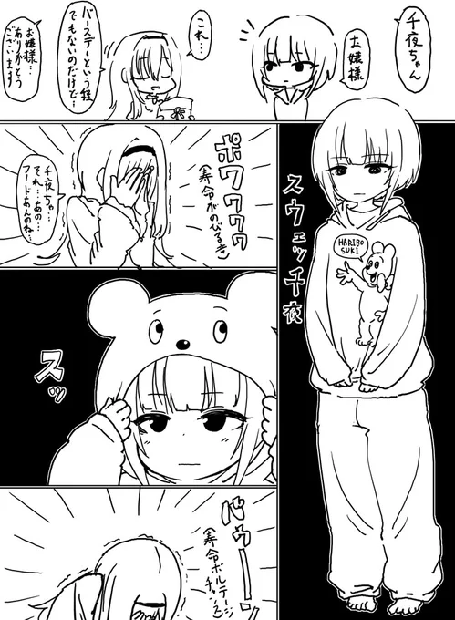 お誕生日の白雪千夜ちゃん 