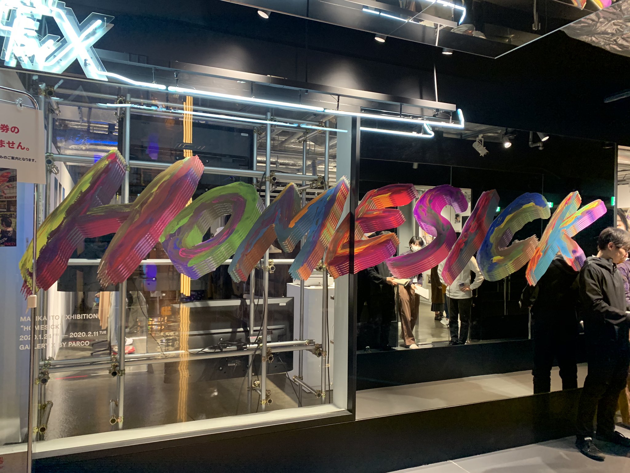 伊藤万理華　sick グラスブルー神社 元乃木坂46の伊藤万理華が“ホームシック”をテーマに個展を開催