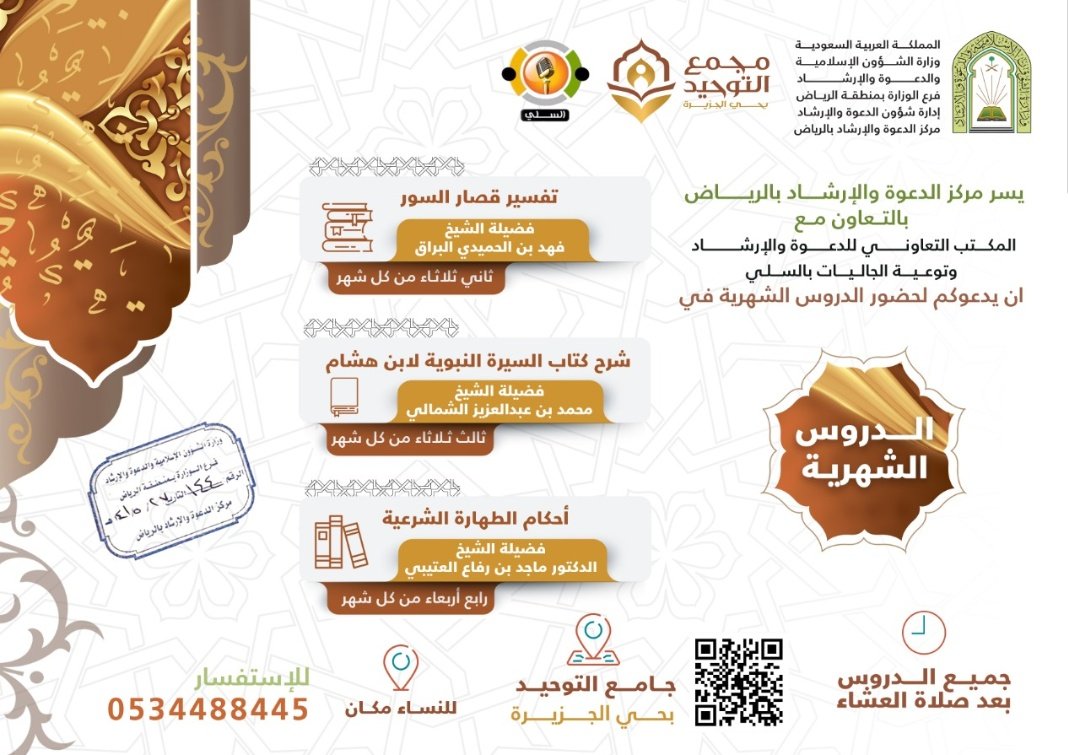 jam3_tawhid's tweet photo. *🔸إعلان🔸*

يسرنا دعوتكم للدروس الشهرية القصيرة

🌸 للنساء مكان .

*📍جامع التوحيد بحي الجزيرة*
https://t.co/k2CTCj5Sc3

📲 بث مباشر على تويتر
Jam3_tawhid

📱 للاستفسار/
0534488445

♻ ساهم في النشر ♻ https://t.co/TPAJ3lWQdN