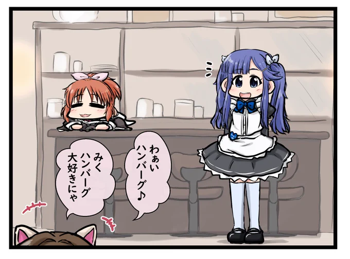 菜々さんの手伝いをする七海ちゃん

「サービスれす」 