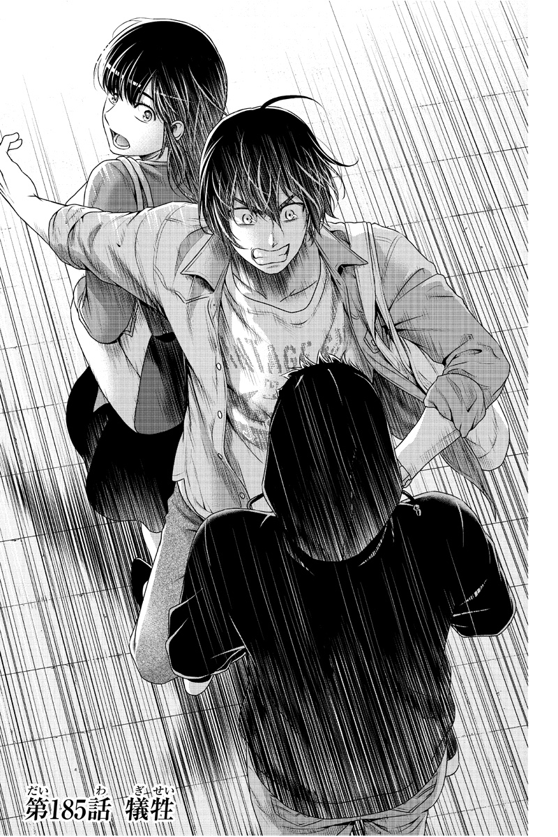 RUI__0928's tweet photo. ドメスティックな彼女 189話を先読みしました。 https://t.co/XsounjGnc0 https://t.co/tyDgUAl090