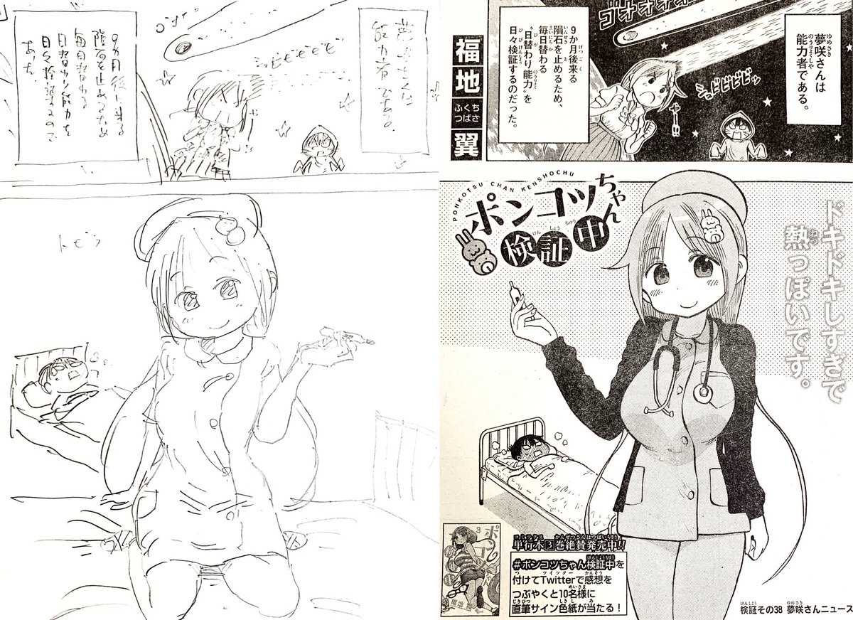 水曜日はサンデー!
ポンコツちゃんは前回プールに飛び込んだ水戸くんが熱を出してしまい…?!果たして検証はできるのか。そして今回の能力は??
(冒頭3ページのネームを公開します)
#ポンコツちゃん検証中