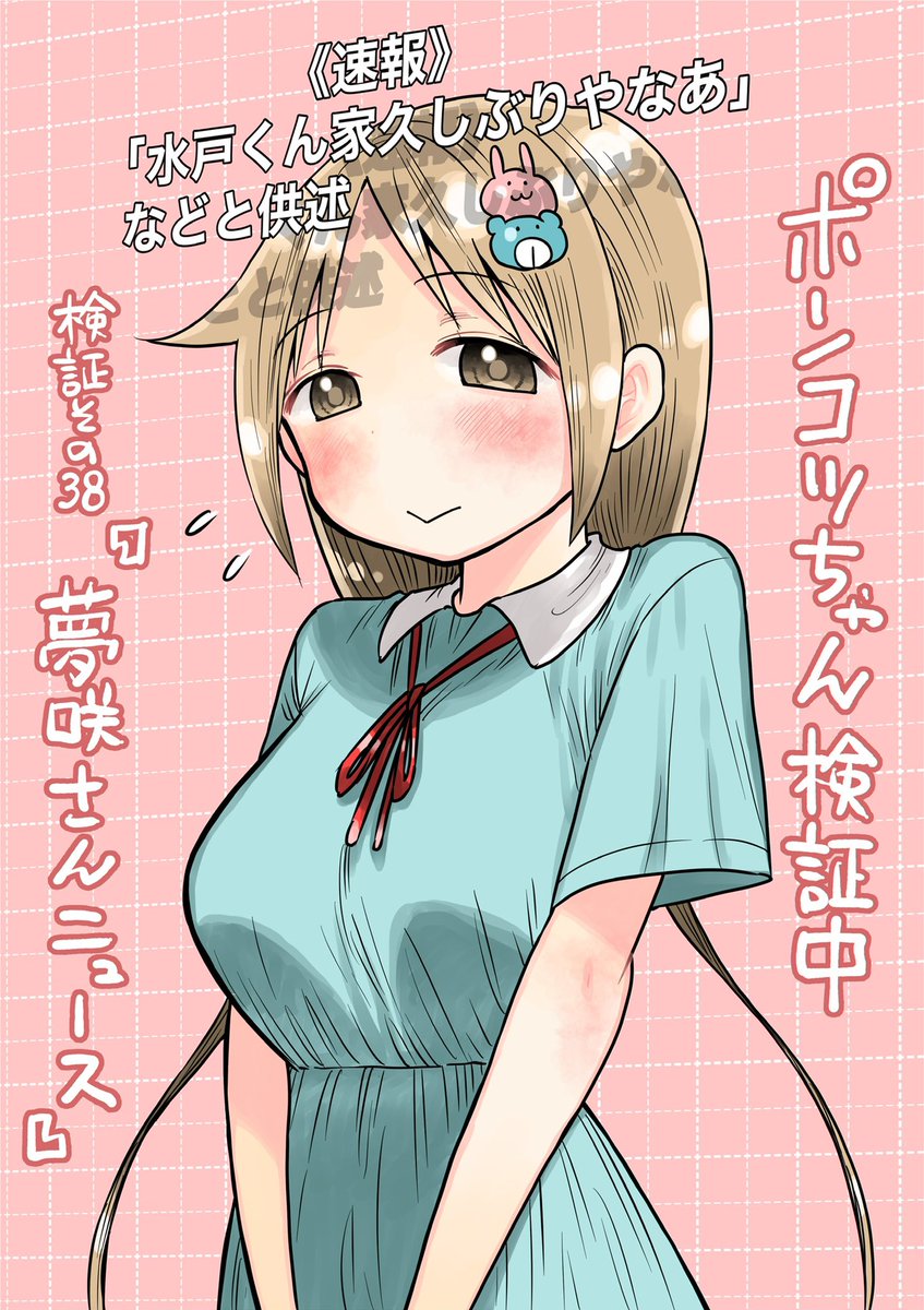 水曜日はサンデー!
ポンコツちゃんは前回プールに飛び込んだ水戸くんが熱を出してしまい…?!果たして検証はできるのか。そして今回の能力は??
(冒頭3ページのネームを公開します)
#ポンコツちゃん検証中