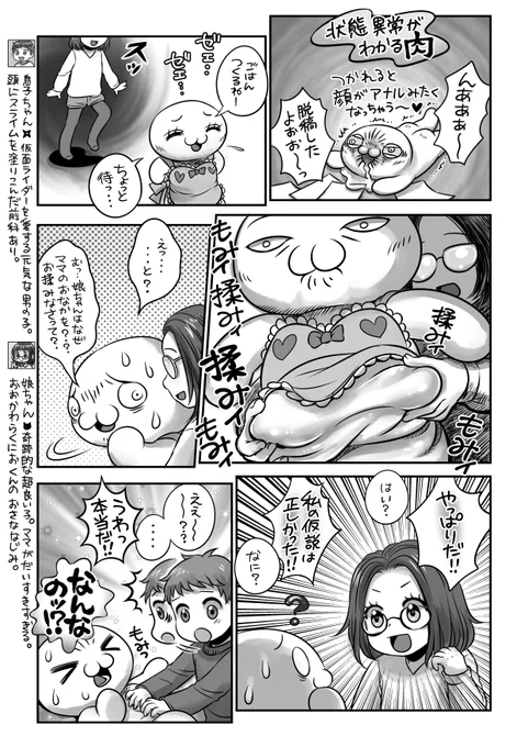 ママの肉で健康状態を把握するこどもたち😉 