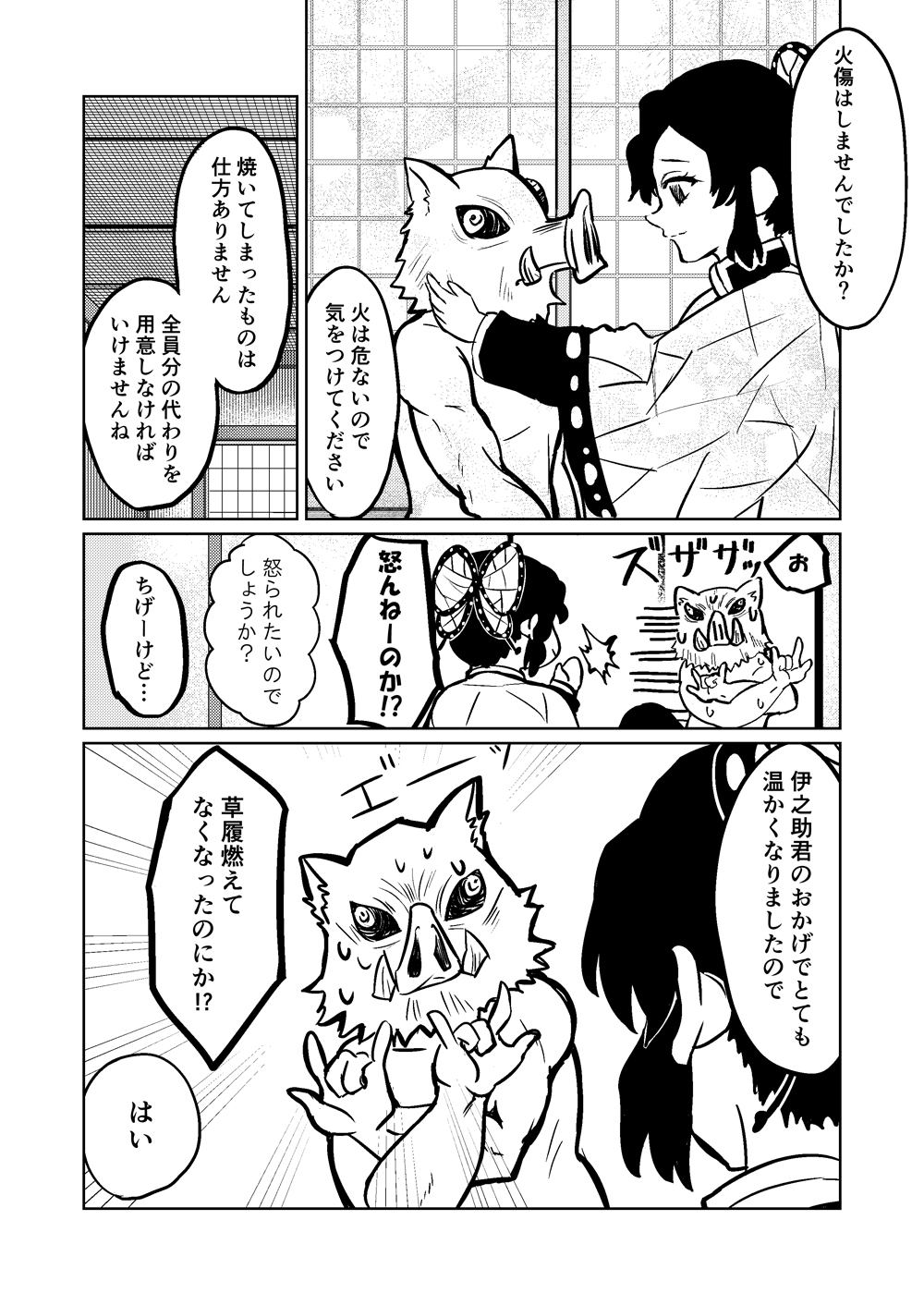 いっせい しのぶさんと伊之助 誰よりも一番近くで成長が見れる幸せを T Co 7pzswlwgak Twitter