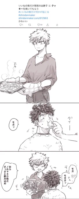 いいねの数だけクッキーを作る出勝♀のらくがきです。いいねありがとうございました!女体化にご注意ください 
