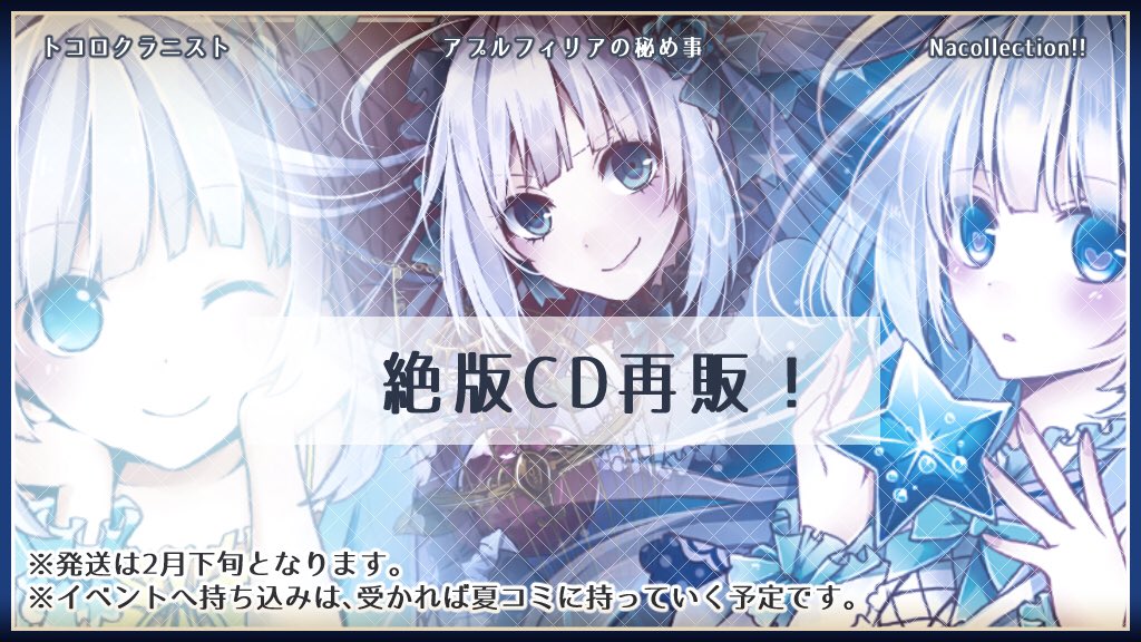 アプルフィリアの秘め事 藍月なくる 未開封 M3-2016秋】藍月なくる1st mini Album 「アプルフィリアの秘め事