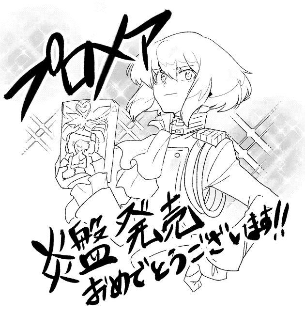 プロメア炎盤発売おめでとうございます～～!!!!!! 
