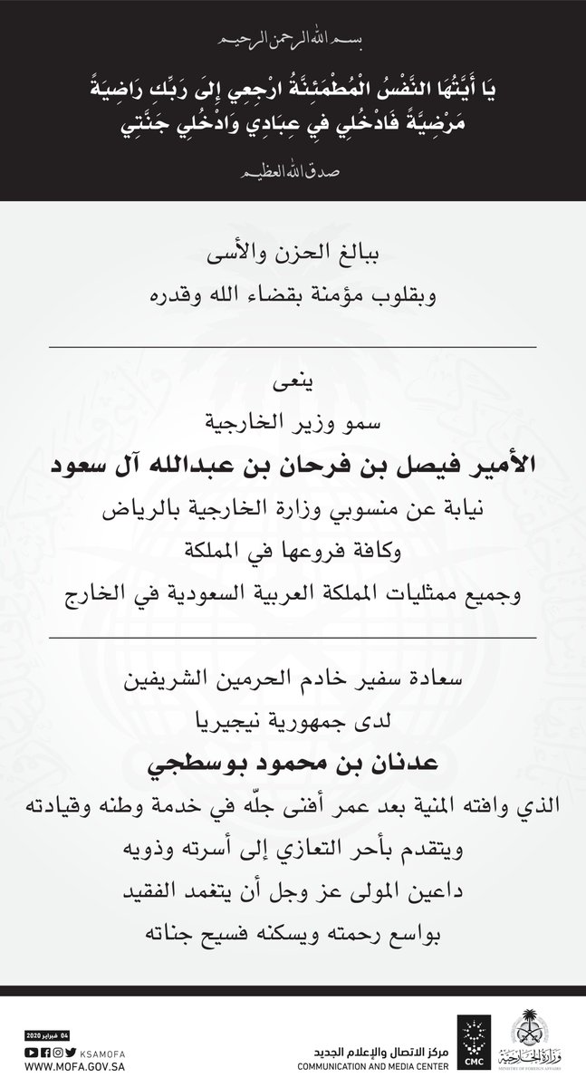 KSAMOFA's tweet photo. وزير الخارجية ينعي سفير خادم الحرمين الشريفين لدى نيجيريا #عدنان_بوسطجي https://t.co/jWB9FaTO1u