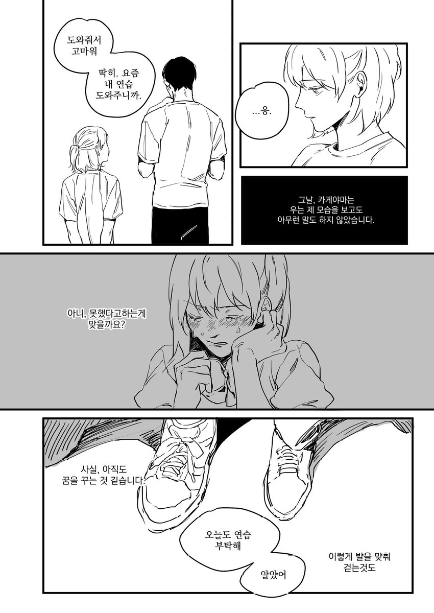 [카게야치] egoist (1)