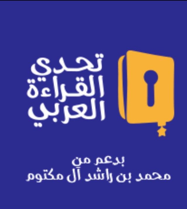 MOE_RYH's tweet photo. دعوة لطلابنا وطالباتنا في #تعليم_الرياض للتسجيل والمشاركة في #تحدي_القراءة_العربي  من خلال الرابط التالي  :
https://t.co/9LVeRubqPc https://t.co/GlFbPs9oio