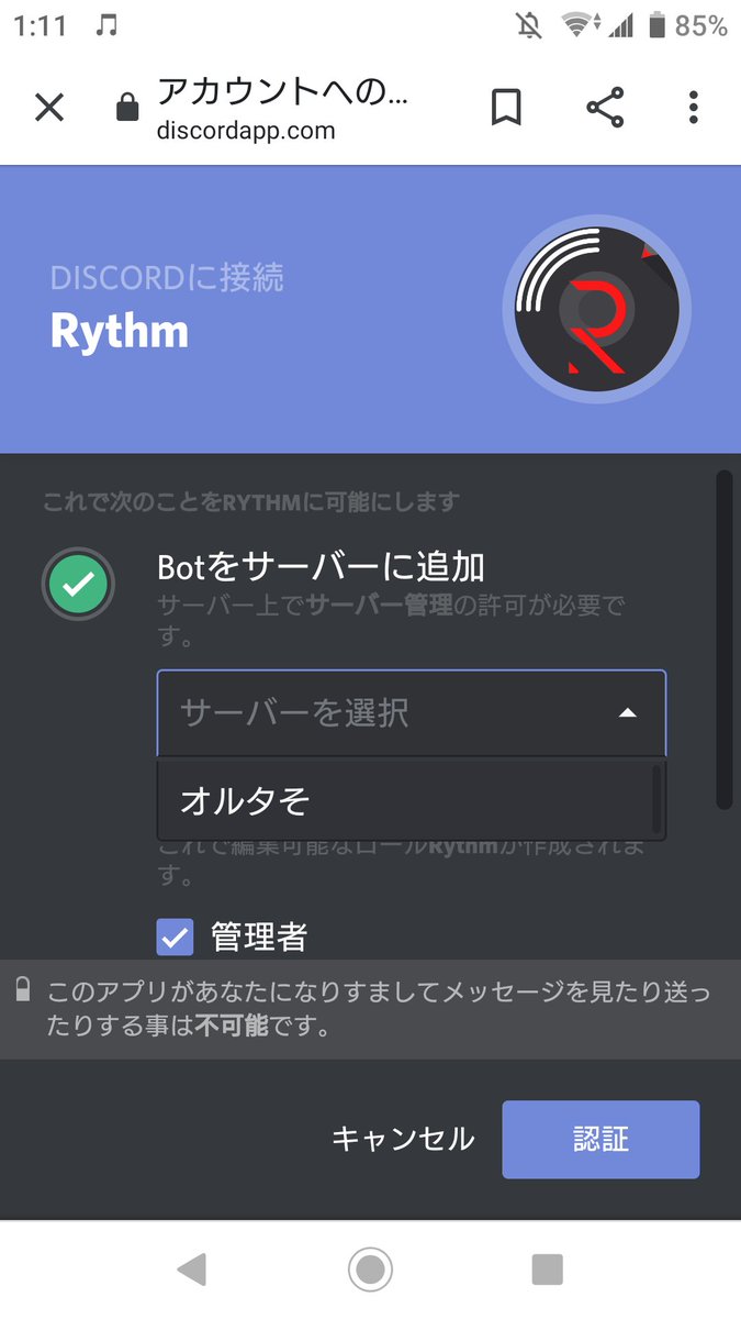 Discord 音楽 Bot 入れ 方 Discord 音楽bot Rythm を導入して音楽を聴こう