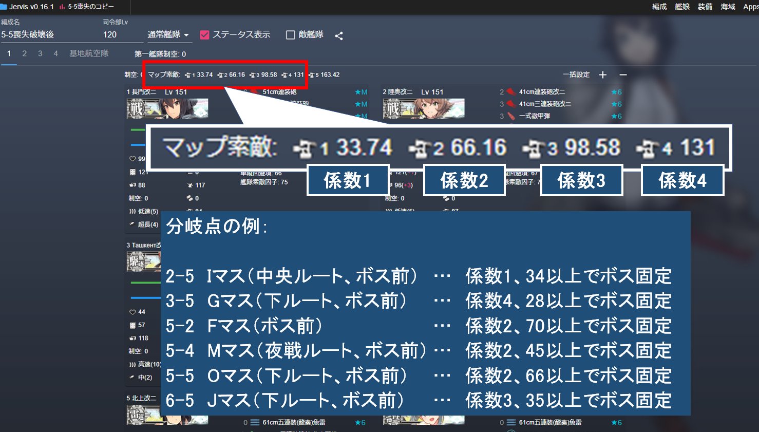 名無しのでち公 海域のルート分岐に使われる索敵値は 33式という計算式を用いて計算 し なーんて色々説明すると面倒に聞こえるかもでちが 細かい事は考えずに索敵値を計算してくれるシミュレーターに艦隊のデータを突っ込めば手っ取り早くて確認や調整をし