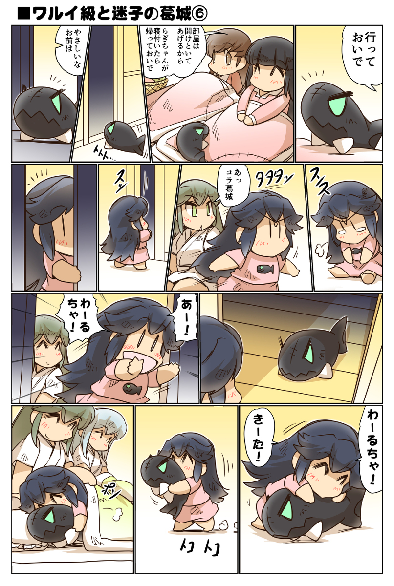 ワルイ級と迷子の葛城⑥ #漫画 #艦これ #葛城  