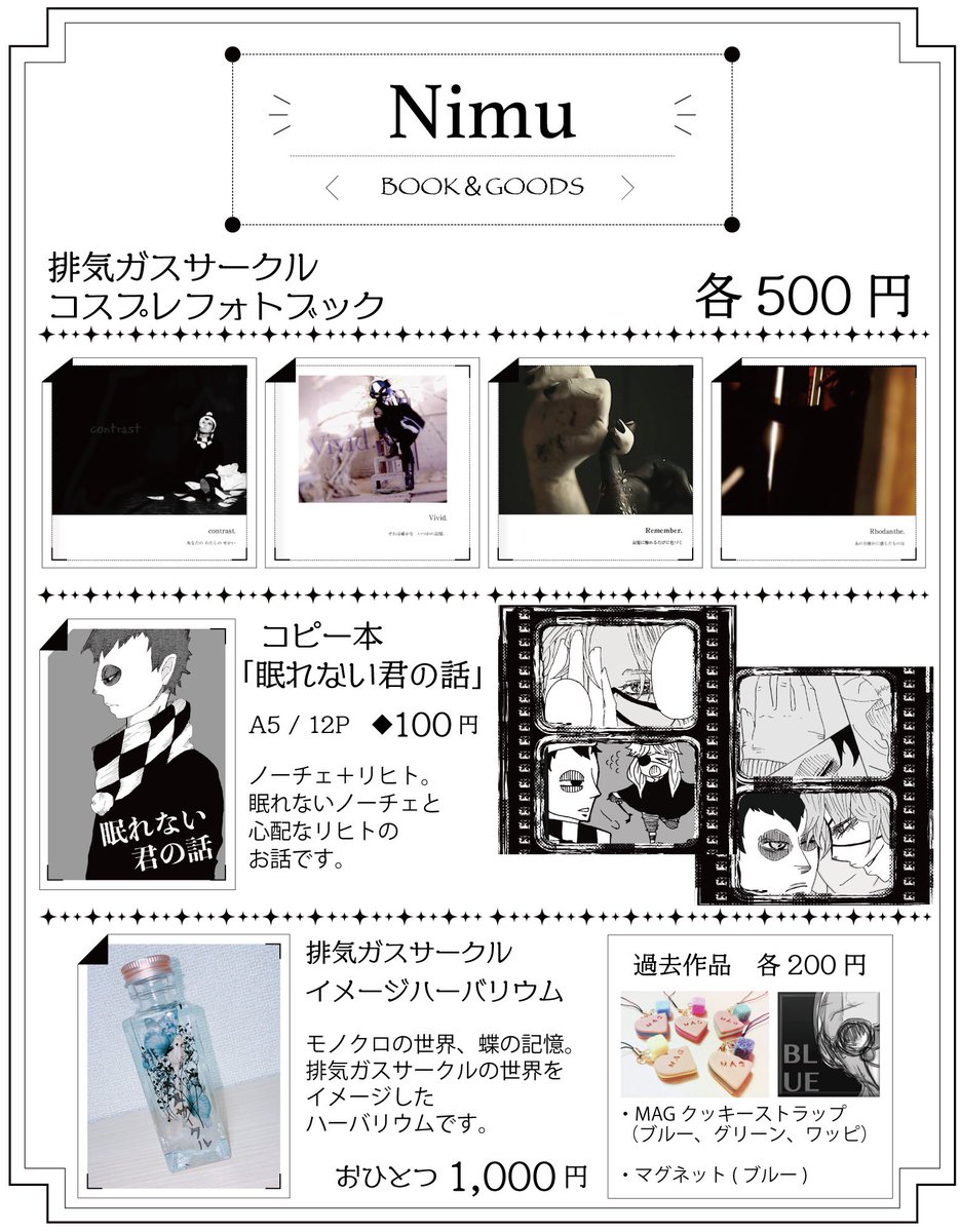 Nimu トラリセのお品書き出来ました スペース B07 で排気ガスサークルの本やグッズをお持ちします 堺さん Agetate Karage と合同で作ったフォト イラスト本も完成しました 是非スペースに遊びに来てください トラリセ 排気ガスサークル Nimu トラリセのお品書き出来ました スペース B07 で排気ガスサークルの本やグッズをお持ちします 堺さん Agetate Karage と合同で作ったフォト イラスト本も完成しました 是非スペースに遊びに来てください トラリセ 排気ガスサークル
