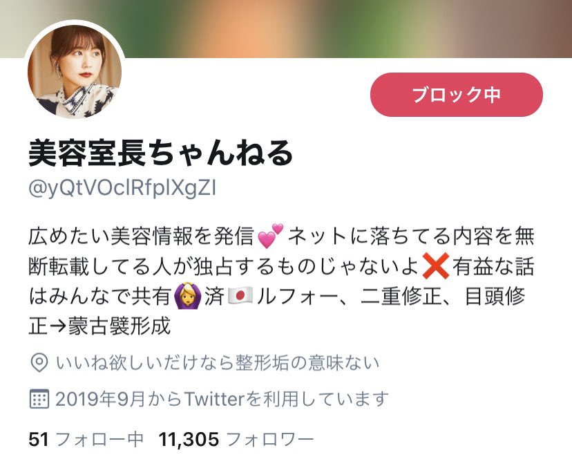 アカウント名をコロコロ変えて、私のパクツイを永遠と繰り返しているアカウントはこちらです。またアカウント名を変えるんだろうけど、フォローされている方はこの人に悪用されないように注意です https://t.co/CHTrrWn4Cz