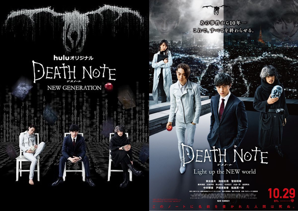 デスノート New Generation