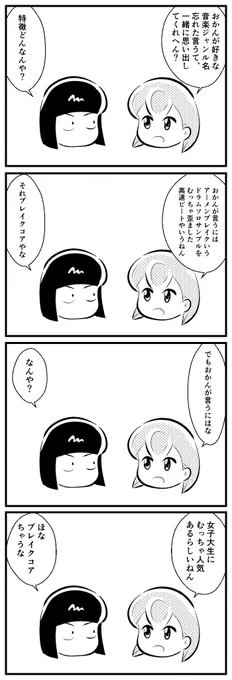4コマ描きました。「おかんが好きな音楽ジャンル」 
