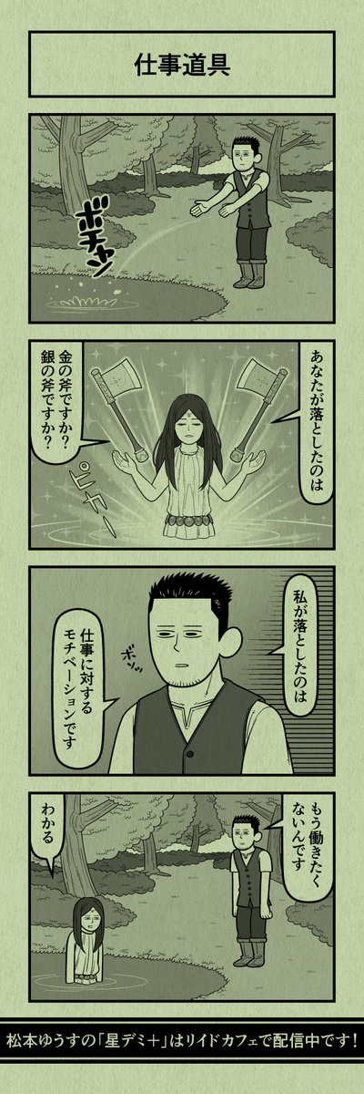 今日の4コマ
#星デミPLUS 