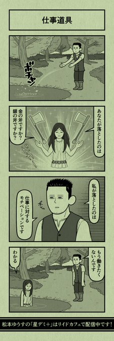 今日の4コマ
#星デミPLUS 