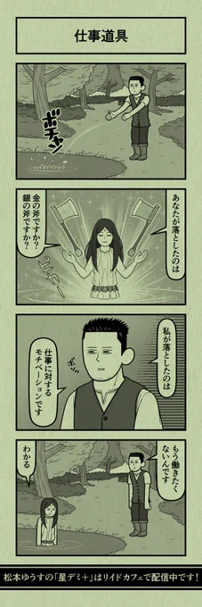 今日の4コマ
#星デミPLUS 