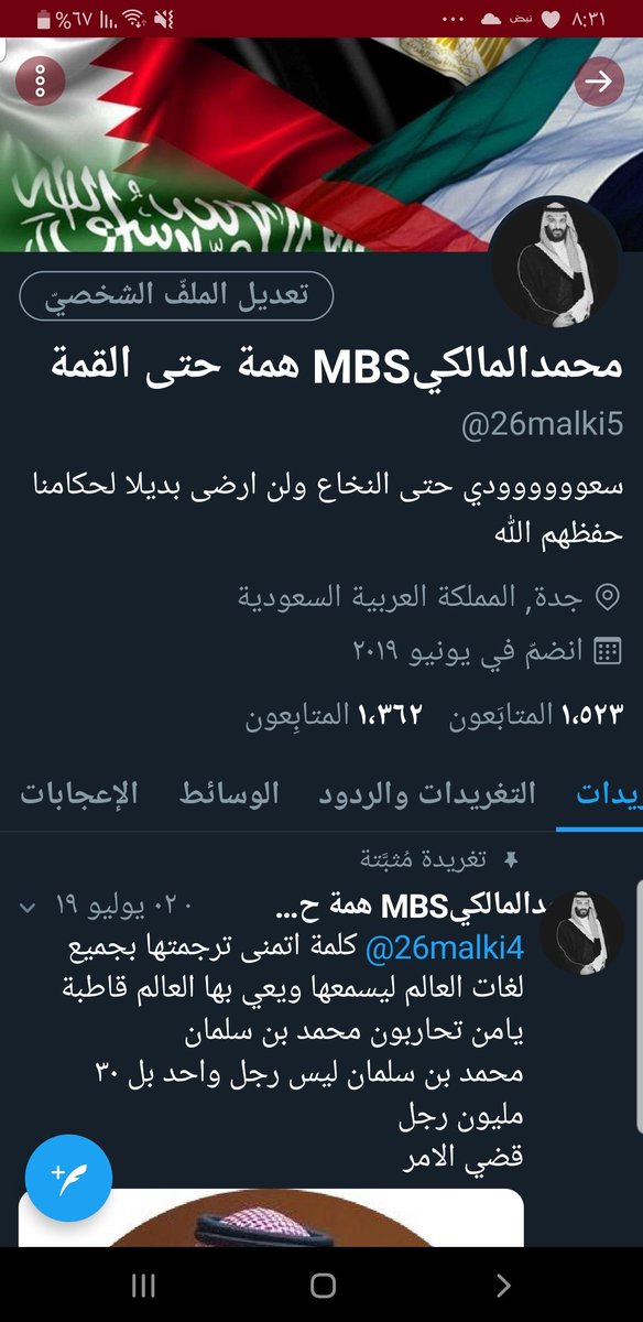 محمدالمالكيMBS tweet media