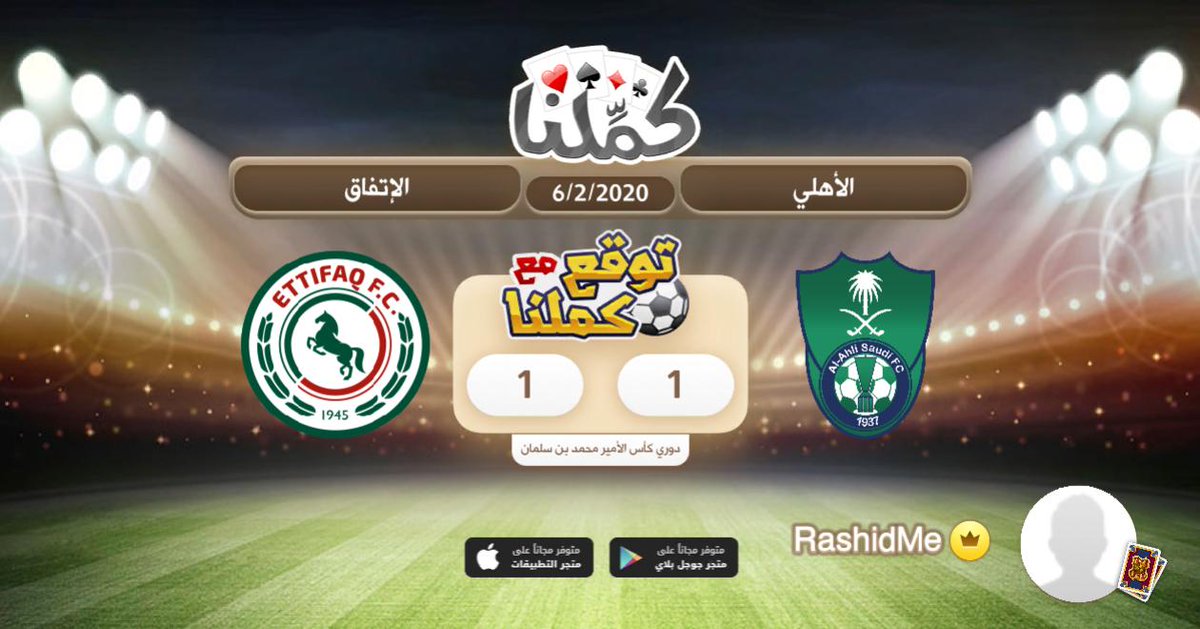 RashidMe's tweet photo. التعادل عادل
@Kammelna
#توقع_مع_كملنا #الإتفاق https://t.co/3HnnovAlzi