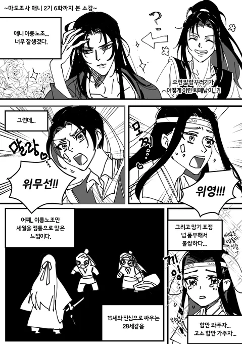 요즘 마도조사 애니 2기 보는중,, 너모조아(ㅋㅋ 