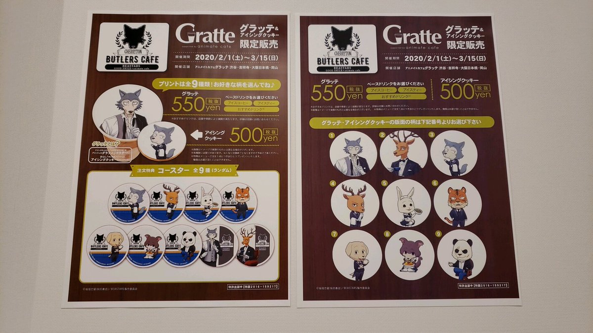 虎伯 渋谷アニメイトカフェ行って来ました 楽しかった