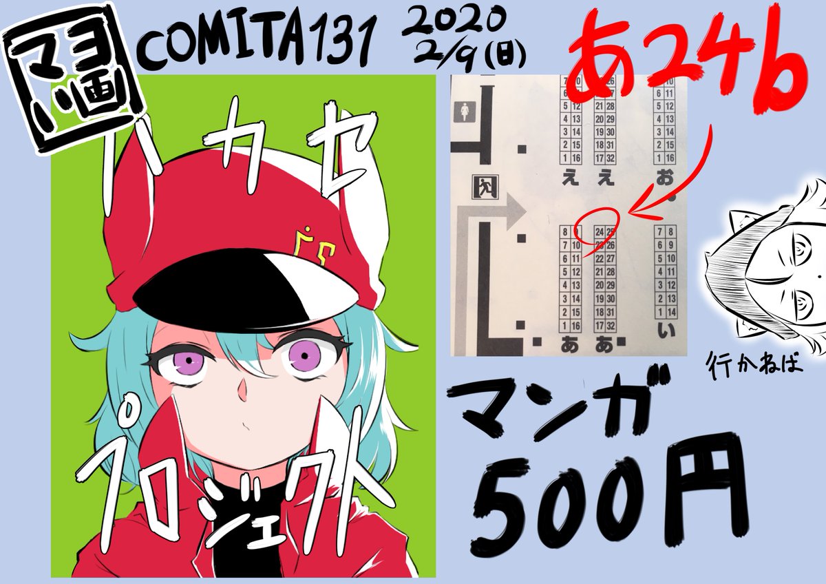 大分遅れてしまった告知!COMITIA131に「あ24b」で初参加します!
うちの子「ハカセ」の漫画を描きましたのでよろしくお願いします! 