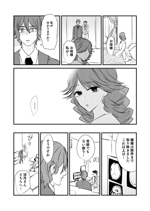 病気で失った法月愛の記憶を奇跡の力で取り戻す漫画(元ネタ:トップナイフ4話)
この続きはキンプリにはないので、トップナイフ5話を見ます…………。 