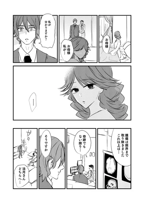 病気で失った法月愛の記憶を奇跡の力で取り戻す漫画(元ネタ:トップナイフ4話)
この続きはキンプリにはないので、トップナイフ5話を見ます…………。 