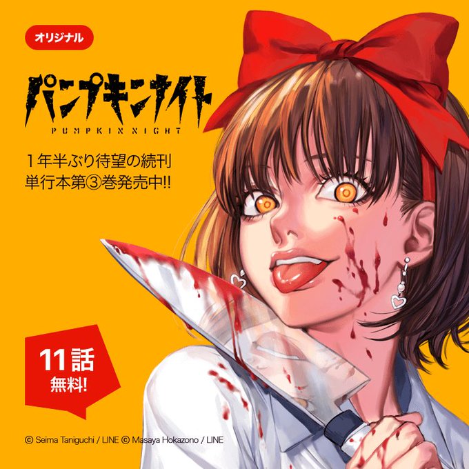 パンプキンナイト を含むマンガ一覧 : 古い順 : 4ページ目