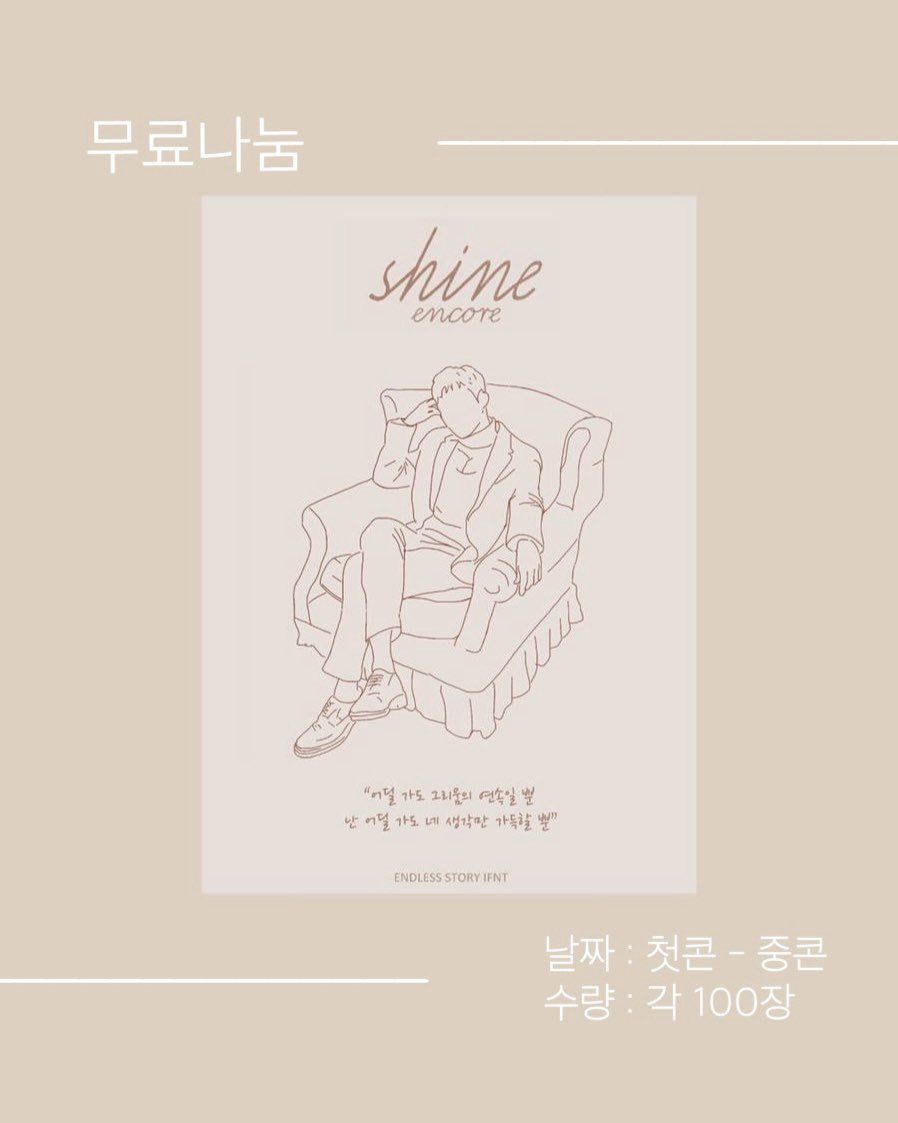 endlesstoryifnt's tweet photo. 성규 SHINE ENCORE 무료나눔 

날짜 : 7 - 8/2 (첫/중콘)
수량 : 각 100 장
장소 및 시간은 당일에 공지 하겠습니다!!!

8일은 우리 나무 생일이니까 같이 준비했습니다!

많이 받으려 와 주세요! https://t.co/Zl92WzQwo1