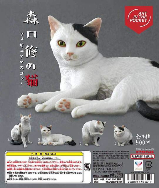 4月発売予定の「森口修の猫フィギュアマスコット」のサンプル見せて