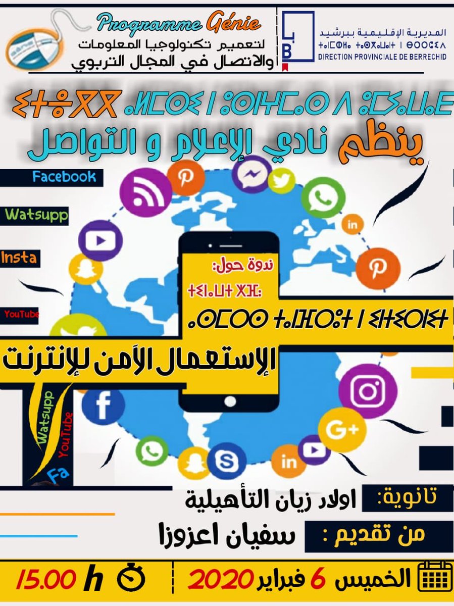 ilhamlaaziz's tweet photo. Mobilisation générale des directions provinciales pour célébrer le safer internet day et sensibiliser les élèves à l’usage sécurisé de l’internet @taalimtice @MarocEducation @fatimaouahmi @Saaid_Amzazi merci à nos partenaires #univ ibn tofail #mcien @DGSN_MAROC https://t.co/NTBrHP5sq9