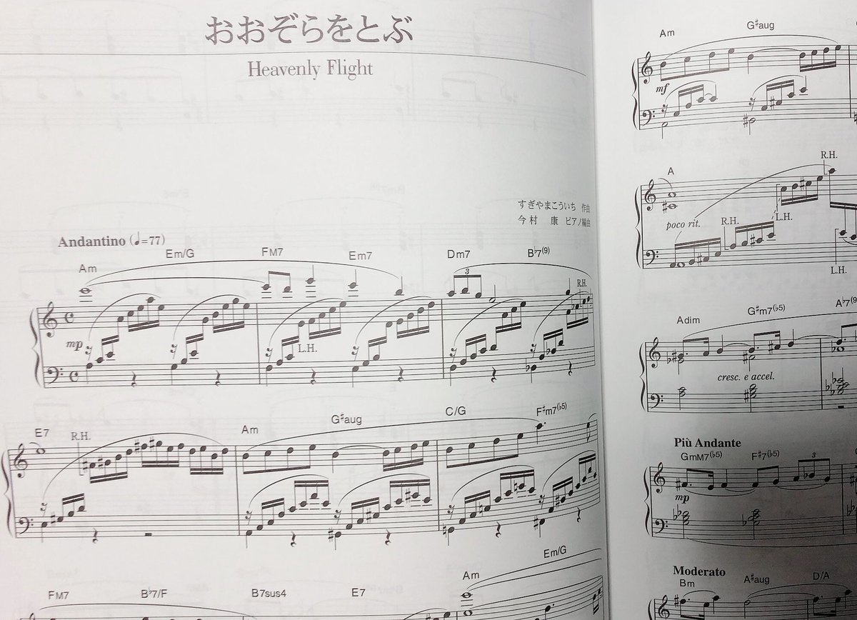 かっちゃん あきおちゃんドラクエ3好きだもんね ᵕ おおぞらをとぶはラーミアの曲って言っても通じるよね E ｰөｰ ໒ ﾟ 楽譜見ていきなりひるんだよ これどうやって弾くんだろう って こんな楽譜初めてだよ 出だし左手