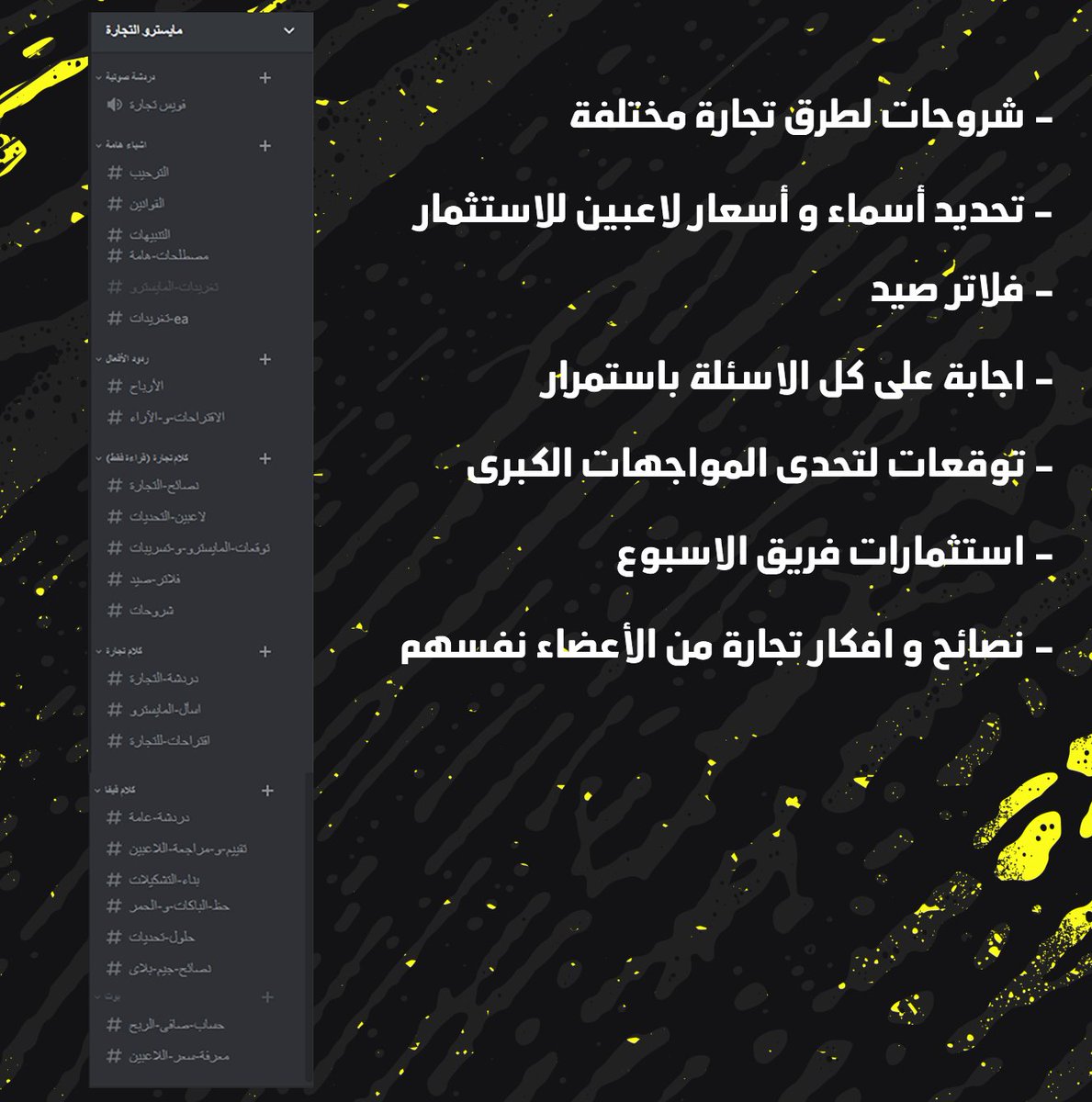 جيف أواى ل 5 اشتراكات بالسيرفر 
محتوى السيرفر بالصورة و هو ببساطة مثل جروب بساعد بيه الناس تتاجر و تحقق أرباح. بعض أرباح الأعضاء موجود بالتغريدة المثبتة
الشروط :
متابعة✅
اعجاب ✅
رى تويت ✅
بعلن عن الفائزين بالسحب يوم الخميس ان شاء الله بالتوفيق للجميع ❤️