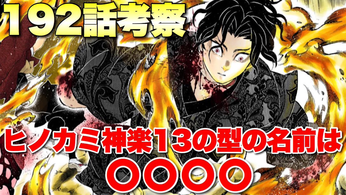 きめ つの や い ば ネタバレ 192 Article