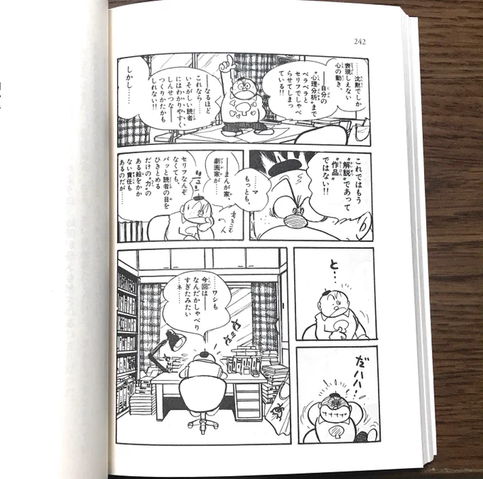 昨年にたまたまブックオフで見つけt文庫本サイズの本。
「まんが研究会」というマンガで描かれた「マンガ論」のコーナーがあって、とても面白かったです。
「考えている本質は全く同じなんだ」と確認できました。
興味深い本なのです。 