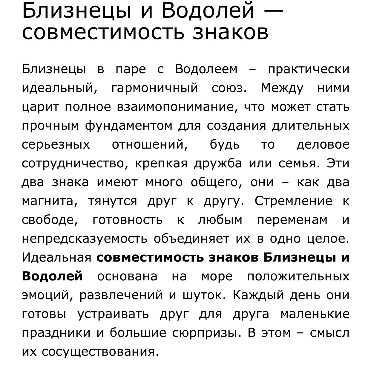 Отношения мужчина водолей женщина близнец. Водолей и Близнецы совместимость. Водолей и Водолей совместимость. Совместимость знаков Водолей и Близнецы. Водолей мужчина и женщина Близнецы совместимость.