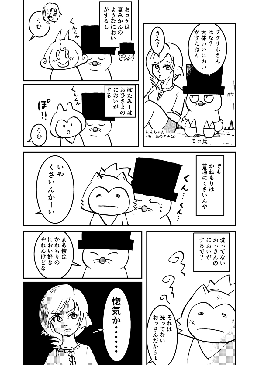 かねもり Kanemorisama さんの漫画 396作目 ツイコミ 仮