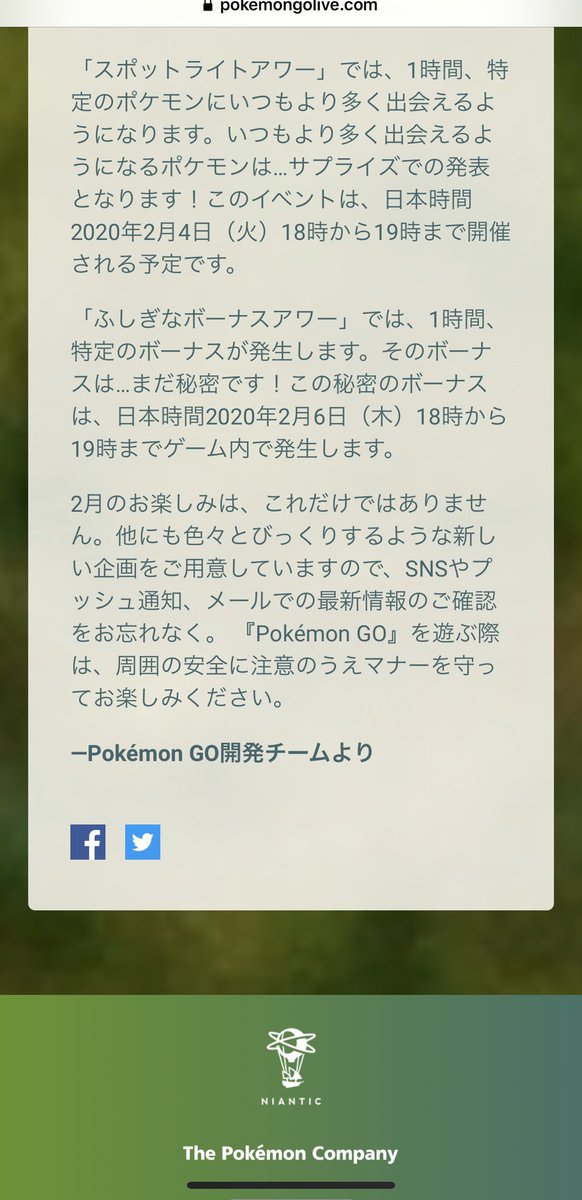 ボーナス アワー ポケモン go な ふしぎ