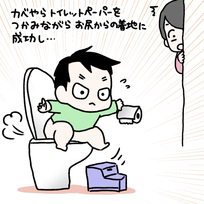 ひとりでトイレその2#育児漫画 #育児日記 #なーたん育児記録 #男の子ママ  #ほぼにちなーたん #2016oct_baby 