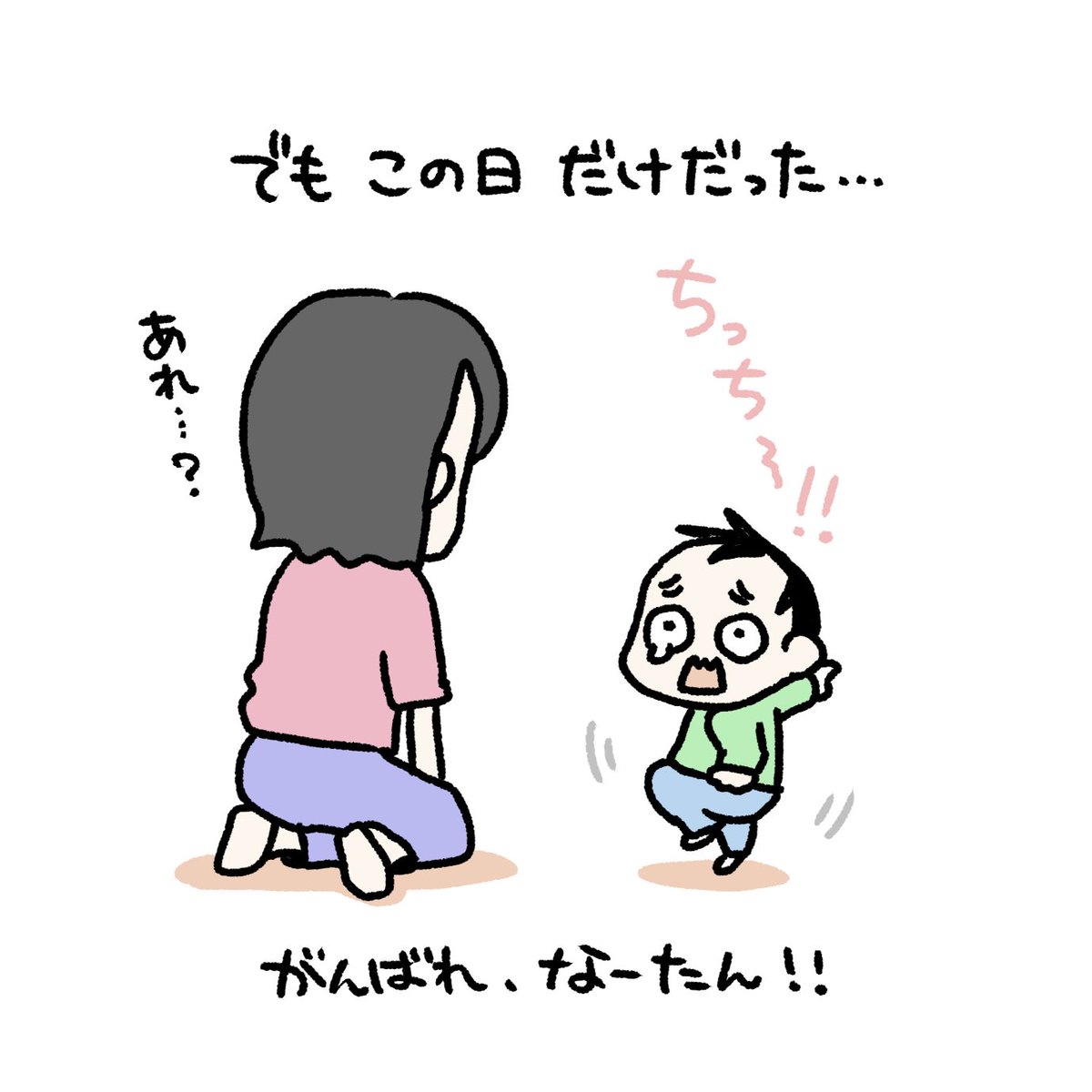 ひとりでトイレその2
#育児漫画 #育児日記 #なーたん育児記録 #男の子ママ #ほぼにちなーたん #2016oct_baby