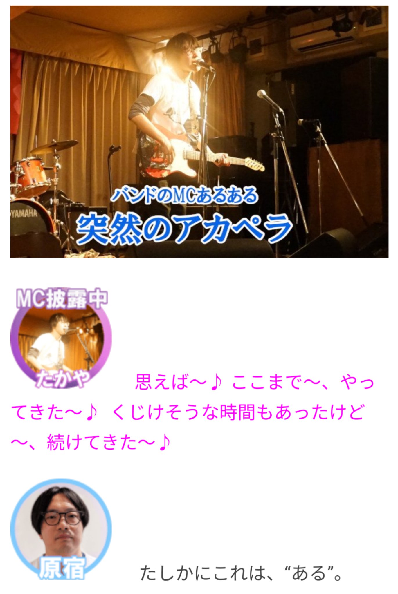 たかや バンドマンに憧れるけど音楽の才能はないので バンドのmc部分 だけを披露する選手権を開催しました 俺よ届け 即興で魂をぶつけろ 妄想バンドのmc選手権 オモコロ T Co 4avd6gt6ma T Co Dqdrilkdy4 Twitter