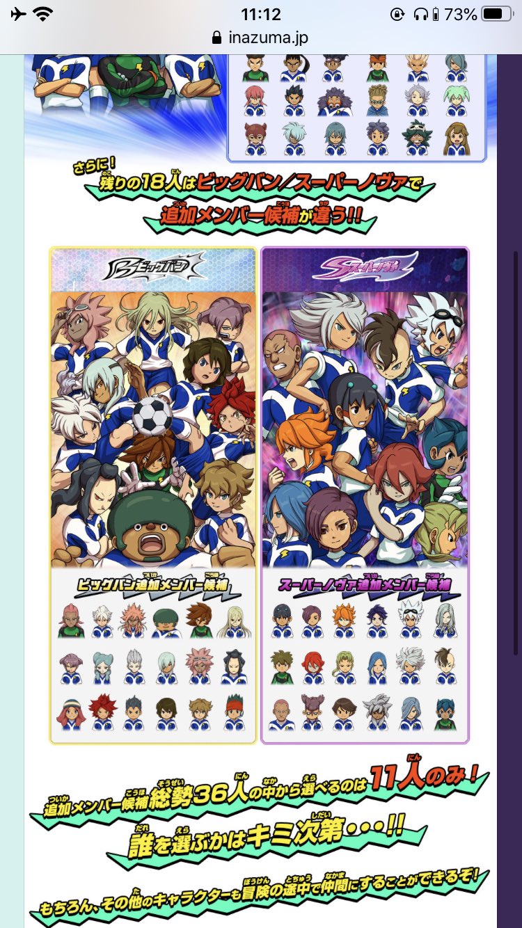 ぽえに イナズマイレブンgoギャラクシー やっぱり イナズマイレブン という作品の集大成として完成されたゲームなんだよな 過去作ではクリア後要素だった今までのキャラの加入を物語中盤で出来てチームを組めるのが何よりも強い 勿論前5作品分の
